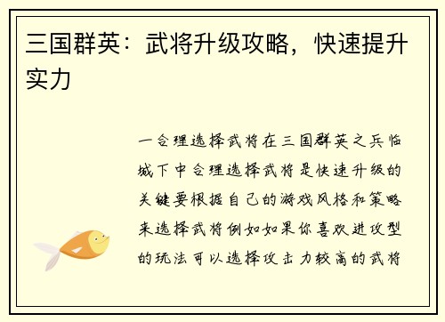 三国群英：武将升级攻略，快速提升实力